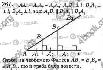 ГДЗ Геометрія 8 клас сторінка 267